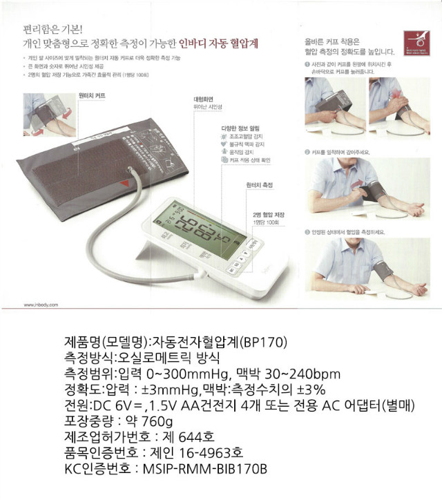 인바디자동혈압계가정용.jpg