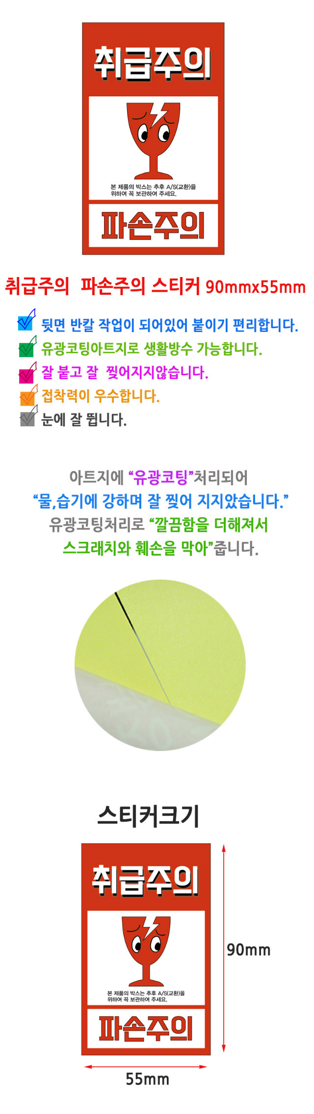 취급주의 사각 상세.jpg