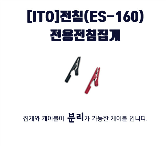 분리가 가능한 전침집게 _ 수정.jpg