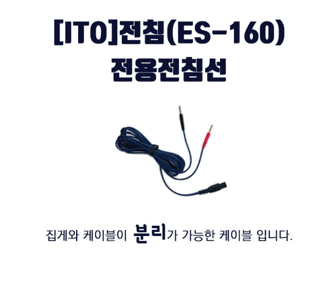 분리가 가능한 전침선 _ 수정.jpg