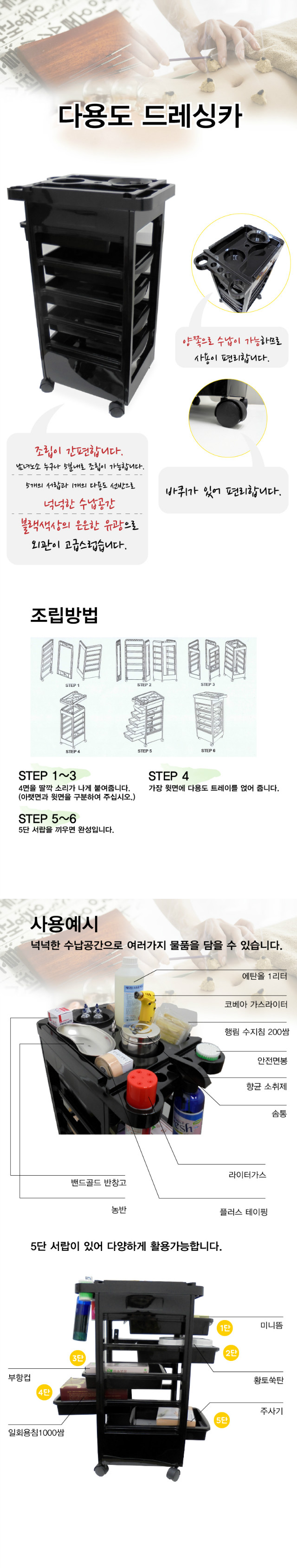 다용도드레싱카-상세설명.jpg