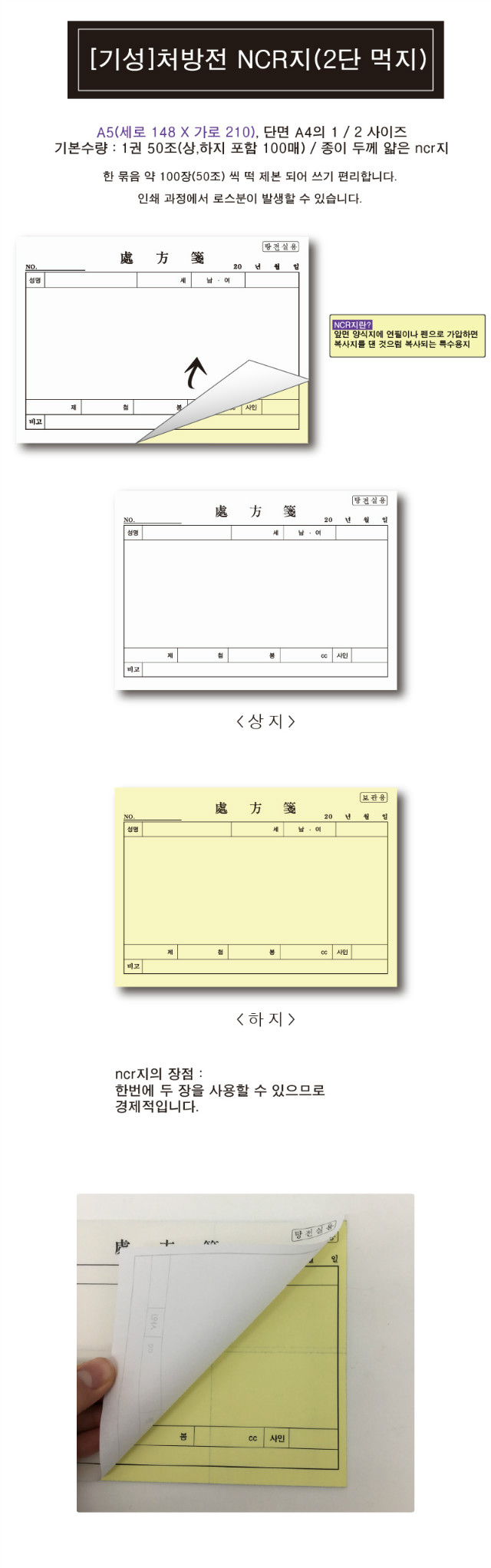 ncr지-기성품-상세설명.jpg