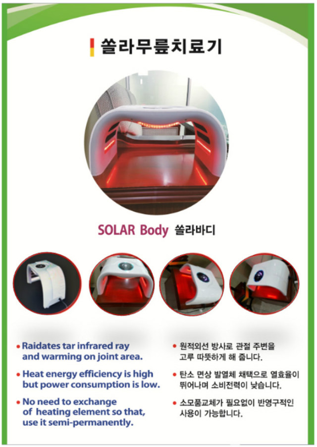 쏠라무릎치료기 상세.jpg